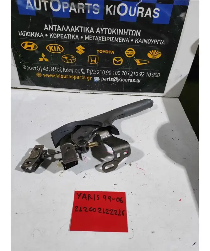 ΧΕΙΡΟΦΡΕΝΟ TOYOTA YARIS …