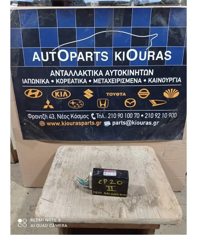 ΜΟΝΑΔΑ ΚΛΙΜΑΤΙΣΜΟΥ TOYOTA …