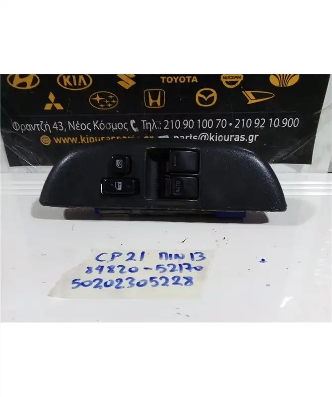 ΔΙΑΚΟΠΤΗΣ ΠΑΡΑΘΥΡΟΥ TOYOTA …