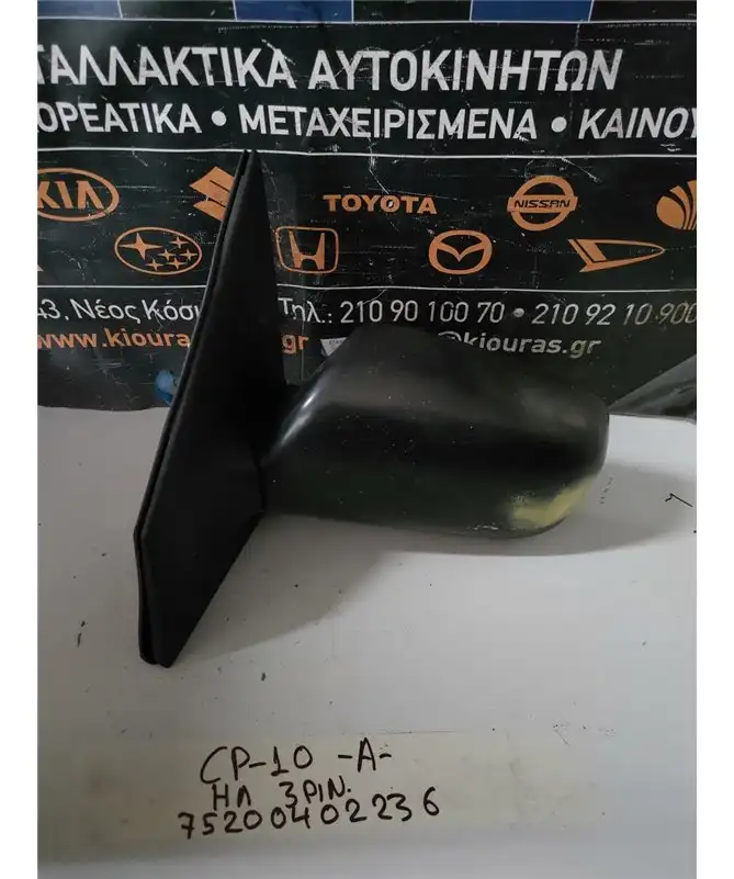 ΚΑΘΡΕΦΤΗΣ ΗΛΕΚΤΡΙΚΟΣ TOYOTA …
