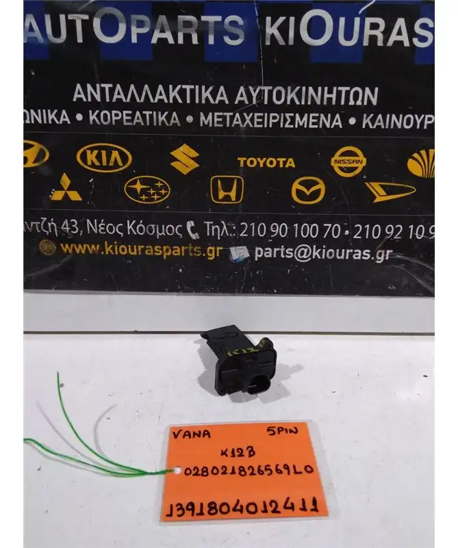 MAF - AIRFLOW - ΑΕΡΟΜΕΤΡΟ SUZUKI SWIFT 2005-2011 028021826569