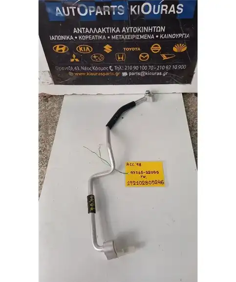 ΣΩΛΗΝΑ A/C  HYUNDAI  ACCENT 1997-1999 Υψηλής 97760-22055