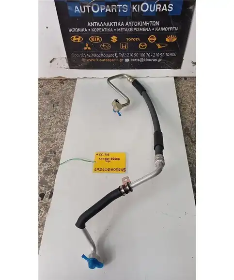 ΣΩΛΗΝΑ A/C  HYUNDAI  ACCENT 1997-1999 Υψηλής 97760-22200