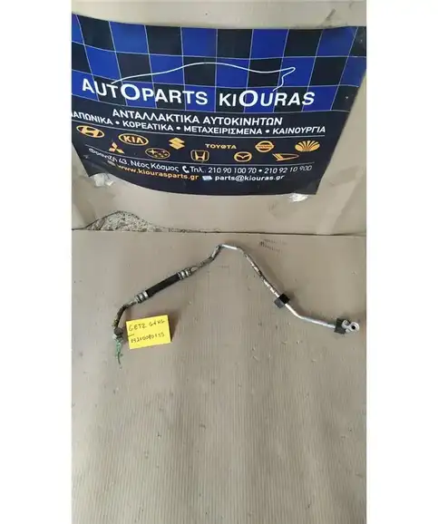ΣΩΛΗΝΑ A/C  HYUNDAI GETZ 2002-2010 Υψηλής