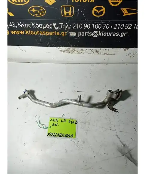 ΣΩΛΗΝΑ A/C  KIA CERATO 2004-2009 Επιστροφής  G4ED
