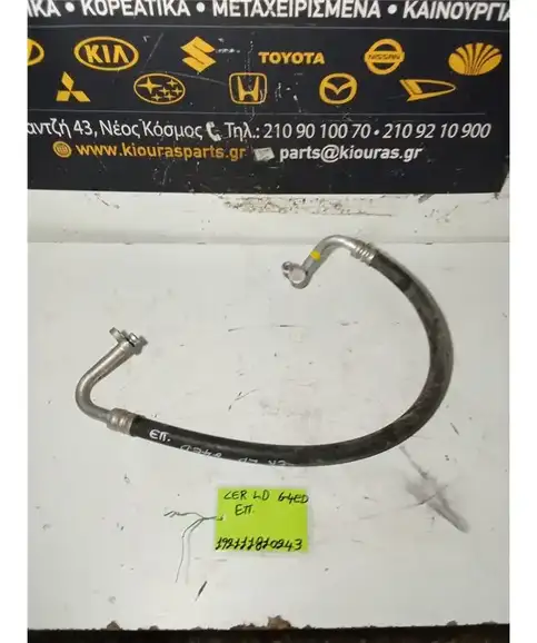 ΣΩΛΗΝΑ A/C  KIA CERATO 2004-2009 Επιστροφής  G4ED