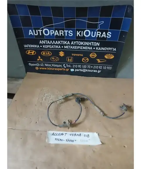 ΑΙΣΘΗΤΗΡΑΣ ABS HYUNDAI ACCENT 1999-2002