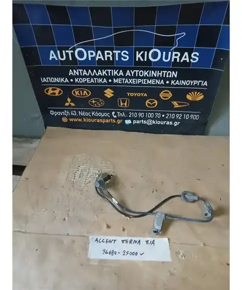 ΑΙΣΘΗΤΗΡΑΣ ABS HYUNDAI ACCENT 1999-2002