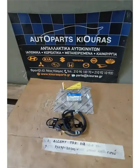ΑΙΣΘΗΤΗΡΑΣ ABS HYUNDAI ACCENT 2006-2011