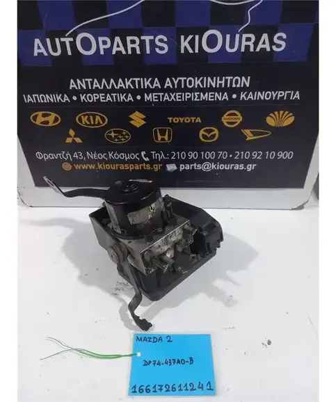 ΜΟΝΑΔΑ ABS MAZDA 2 2008-2014  DP74-437A0-B