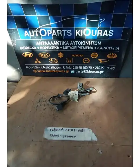 ΑΙΣΘΗΤΗΡΑΣ ABS TOYOTA COROLLA 1992-1997