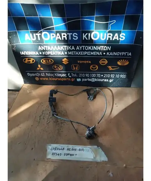 ΑΙΣΘΗΤΗΡΑΣ ABS TOYOTA COROLLA 1992-1997