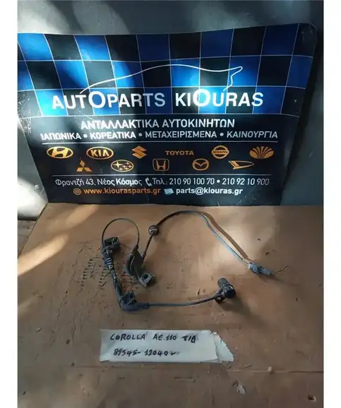ΑΙΣΘΗΤΗΡΑΣ ABS TOYOTA COROLLA 1997-1999