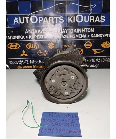 ΚΟΜΠΡΕΣΕΡ AIRCONDITION NISSAN SUNNY 1992-1995  93600-45010