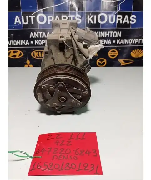 ΚΟΜΠΡΕΣΕΡ AIRCONDITION TOYOTA COROLLA 1999-2001  447220-6243