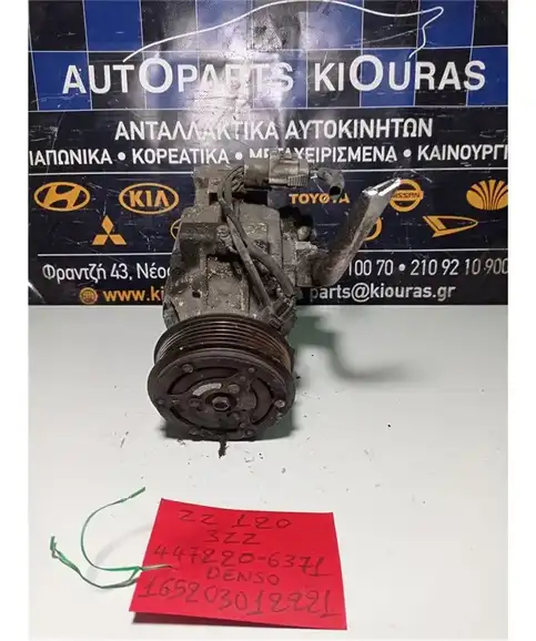 ΚΟΜΠΡΕΣΕΡ AIRCONDITION TOYOTA COROLLA 2002-2006  447220-6371