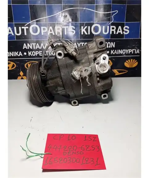 ΚΟΜΠΡΕΣΕΡ AIRCONDITION TOYOTA YARIS 1999-2002  447220-6253 1SZ