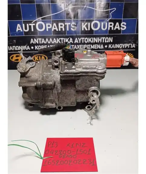 ΚΟΜΠΡΕΣΕΡ AIRCONDITION TOYOTA YARIS 2014-2020  042200-1501 X1NZ