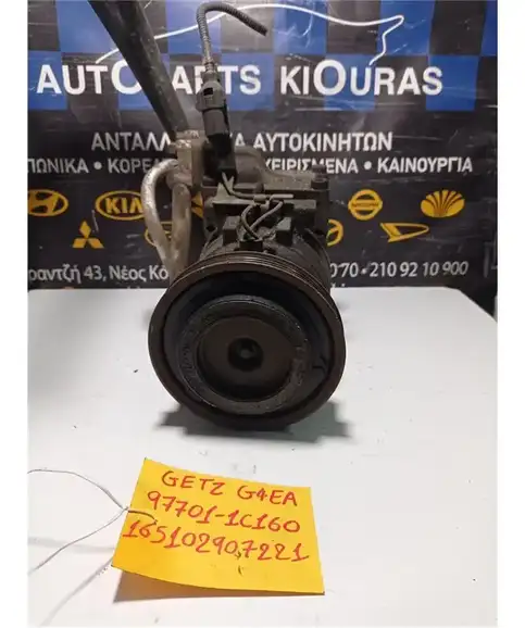 ΚΟΜΠΡΕΣΕΡ AIRCONDITION HYUNDAI GETZ 2002-2005  97701-1C160