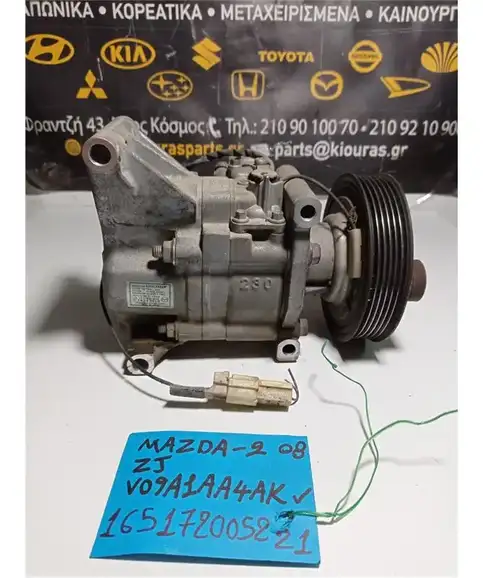 ΚΟΜΠΡΕΣΕΡ AIRCONDITION MAZDA 2 2008-2011  V09A1AA4AK