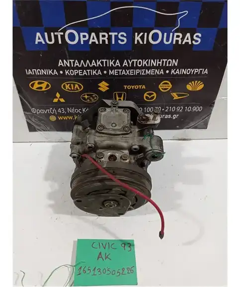 ΚΟΜΠΡΕΣΕΡ AIRCONDITION HONDA CIVIC 1983-1987 