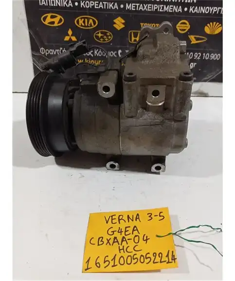 ΚΟΜΠΡΕΣΕΡ AIRCONDITION HYUNDAI ACCENT 2003-2005 CBXAA-04