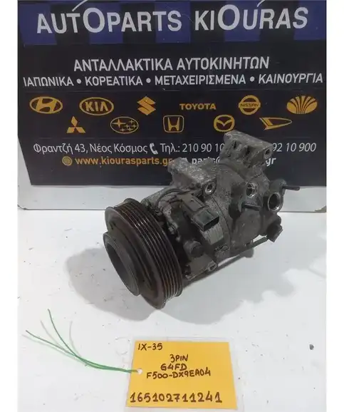 ΚΟΜΠΡΕΣΕΡ AIRCONDITION HYUNDAI ix35 2010-2015  F500-DX9EA04 G4FD