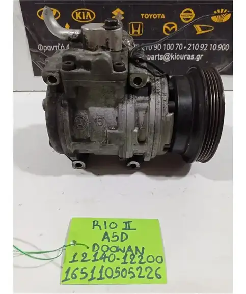 ΚΟΜΠΡΕΣΕΡ AIRCONDITION KIA RIO 1999-2005 12140-12200