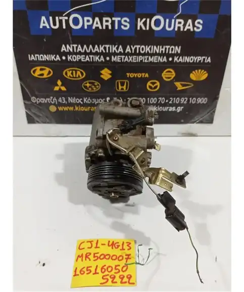ΚΟΜΠΡΕΣΕΡ AIRCONDITION MITSUBISHI COLT 1996-2005 MR500007