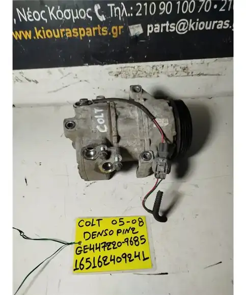 ΚΟΜΠΡΕΣΕΡ AIRCONDITION MITSUBISHI COLT 2005-2008  447220-9685 135930