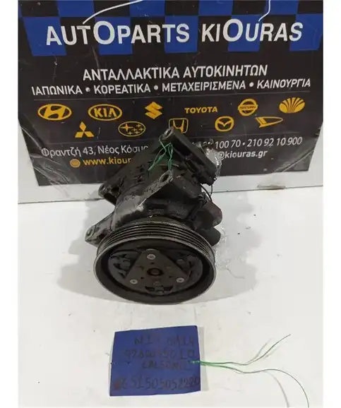ΚΟΜΠΡΕΣΕΡ AIRCONDITION NISSAN ALMERA 1996-2000 9260045010