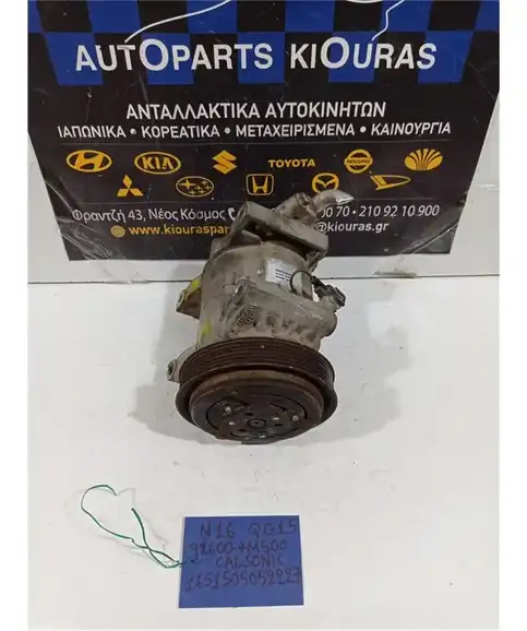 ΚΟΜΠΡΕΣΕΡ AIRCONDITION NISSAN ALMERA 2000-2006 926004M500