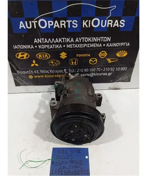 ΚΟΜΠΡΕΣΕΡ AIRCONDITION NISSAN ALMERA 2000-2006 926009F501