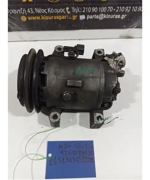 ΚΟΜΠΡΕΣΕΡ AIRCONDITION NISSAN ALMERA 2000-2006 92600BN310
