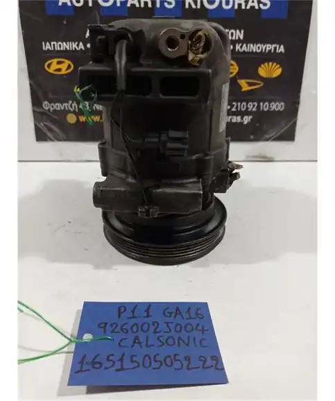ΚΟΜΠΡΕΣΕΡ AIRCONDITION NISSAN PRIMERA 1999-2001 926002J004