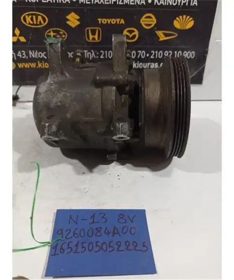ΚΟΜΠΡΕΣΕΡ AIRCONDITION NISSAN SUNNY 1986-1991 9260084A00