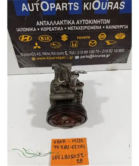 ΚΟΜΠΡΕΣΕΡ AIRCONDITION SUZUKI SWIFT 2006-2011 95201-63JA1