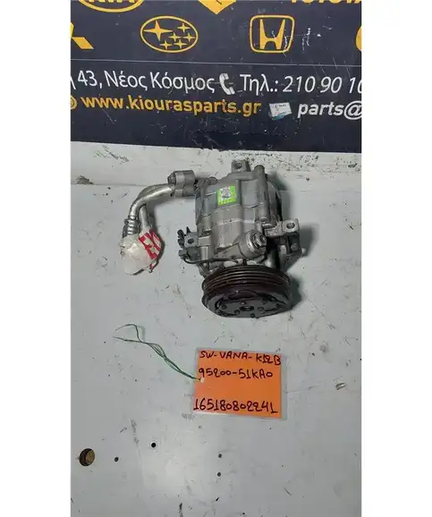 ΚΟΜΠΡΕΣΕΡ AIRCONDITION SUZUKI SWIFT 2011-2017  95200-51KA0 
