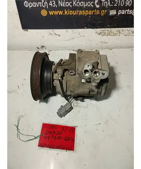 ΚΟΜΠΡΕΣΕΡ AIRCONDITION TOYOTA AVENSIS 1998-2002  447200-1206 3S