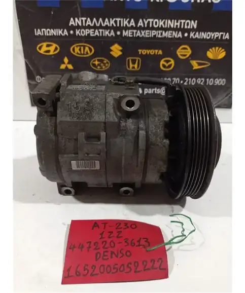 ΚΟΜΠΡΕΣΕΡ AIRCONDITION TOYOTA CELICA 1999-2006 447220-3613