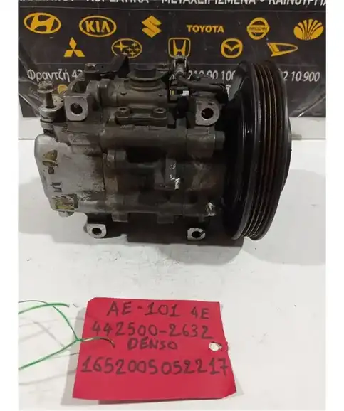 ΚΟΜΠΡΕΣΕΡ AIRCONDITION TOYOTA COROLLA 1992-1997 442500-2632