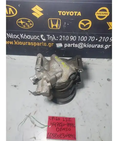 ΚΟΜΠΡΕΣΕΡ AIRCONDITION TOYOTA YARIS 1999-2002  447220-8992  1SZ