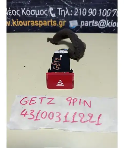 ΔΙΑΚΟΠΤΗΣ ALARM HYUNDAI GETZ 2002-2005  