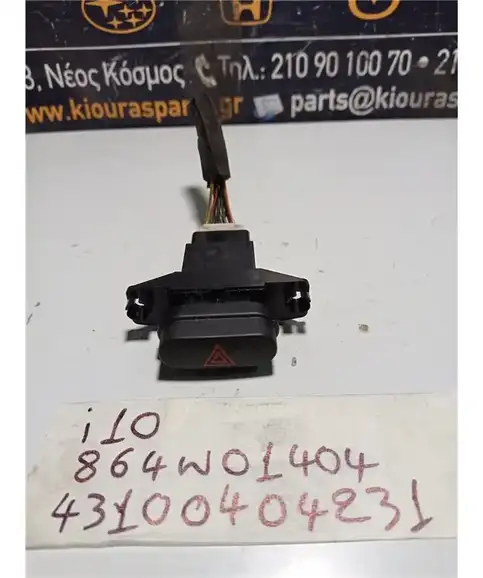 ΔΙΑΚΟΠΤΗΣ ALARM HYUNDAI i10 2007-2010  864W01404 G4HG