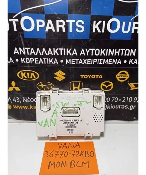 ΕΓΚΕΦΑΛΟΣ BCM SUZUKI SWIFT 2006-2011 36770-72KB0