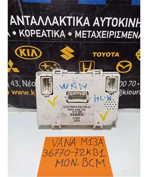 ΕΓΚΕΦΑΛΟΣ BCM SUZUKI SWIFT 2006-2011 36770-72KB1