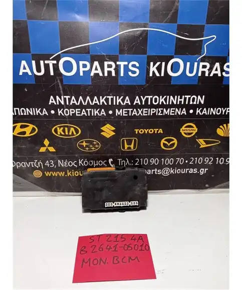 ΕΓΚΕΦΑΛΟΣ BCM TOYOTA AVENSIS 1997-2003 82641-05010