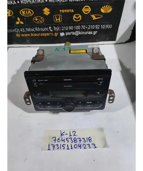 ΡΑΔΙΟ-CD NISSAN MICRA 2002-2010 7645387318