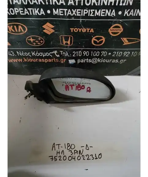 ΚΑΘΡΕΦΤΗΣ ΗΛΕΚΤΡΙΚΟΣ TOYOTA CELICA 1989-1993 Δεξιά