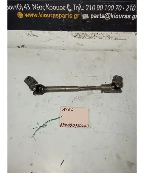 ΣΥΝΔΕΣΜΟΣ ΚΟΛΟΝΑΣ ΤΙΜΟΝΙΟΥ CHEVROLET - DAEWOO AVEO 2005-2008   